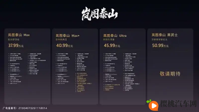 豪华大六座SUV市场再来“狠角色”：岚图泰山正式上市-1