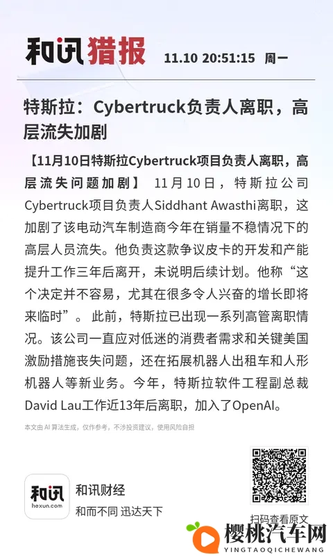 特斯拉：Cybertruck负责人离职，高层流失加剧-1