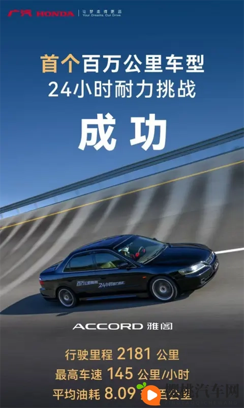 百万公里的老雅阁上演24小时耐力赛：最终行驶2181公里 油耗8升-2