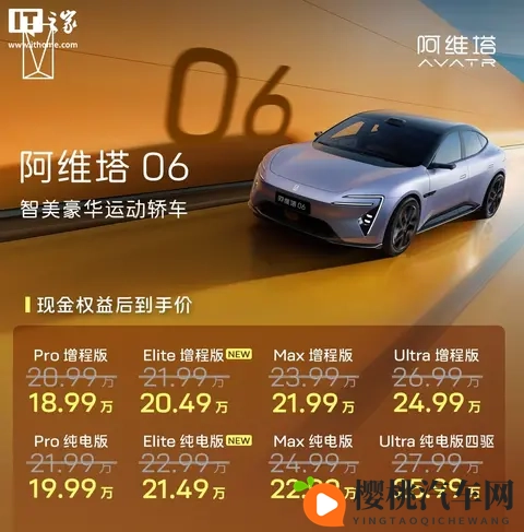 限时权益价2049万起、标配激光雷达，阿维塔06 Elite上市-3