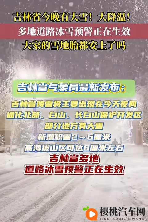 吉林今晚大雪+大降温!雪地胎没装的抓紧了!-1