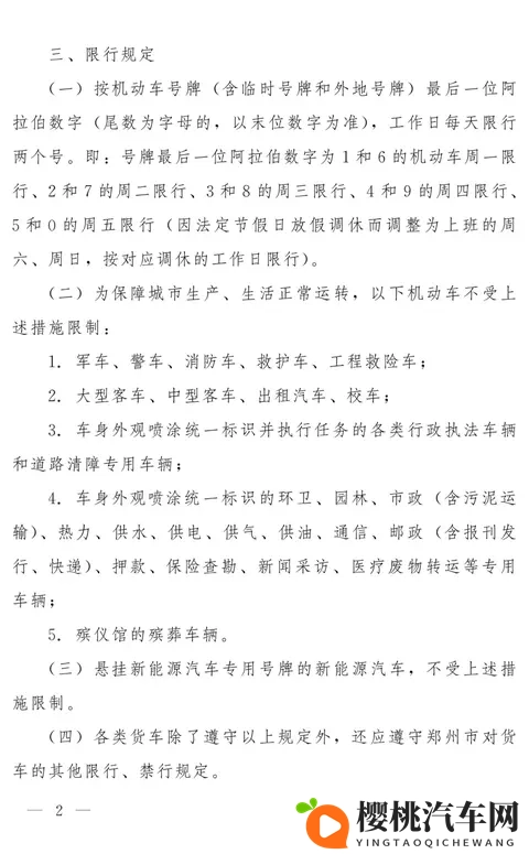 注意⚠️⚠️,郑州本周恢复限行!-2