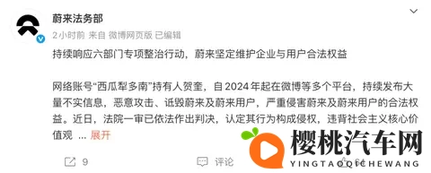多账号被依法处罚!两车企法务部通报-2
