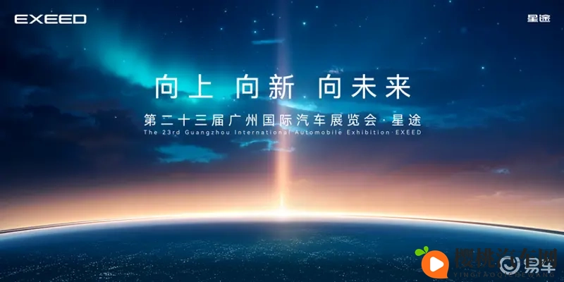 星途汽车全擎出击广州车展，ET5领衔三款新车亮相-1