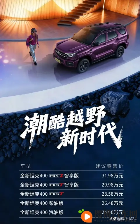 柴油版2498万起!全新坦克400上市:纯电200km+激光雷达-2