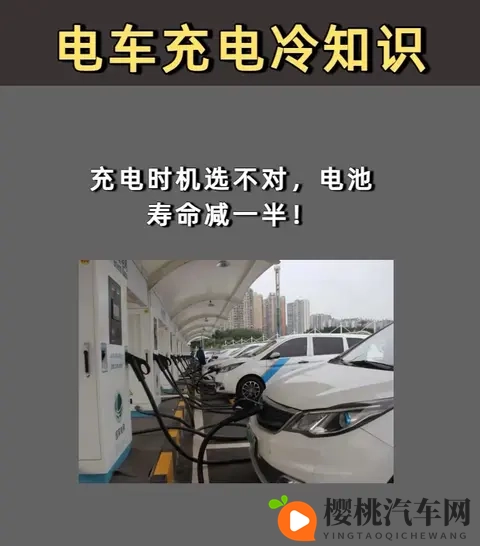 电车快充错一次,电池老两岁?这3个坑90%车主都踩过-2