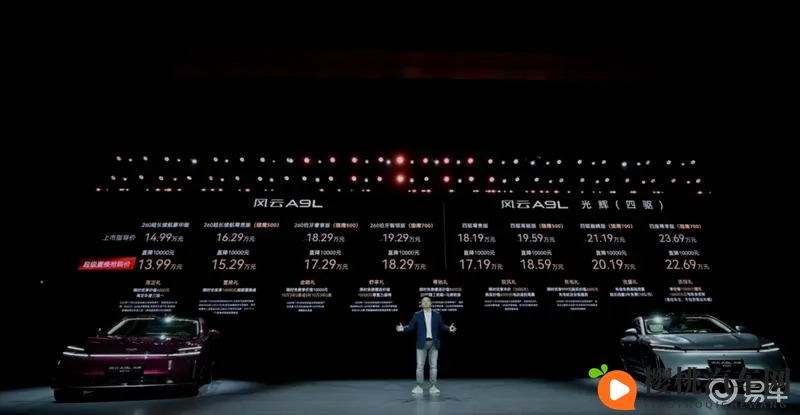 TA的豪华看得见:风云A9L光辉(四驱)最低1719万-1