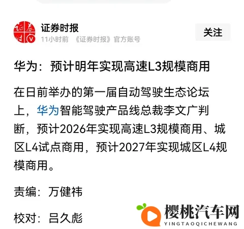 中国有条件L3批准商用大约在这个冬季 中国高端豪华品牌五界为王-2