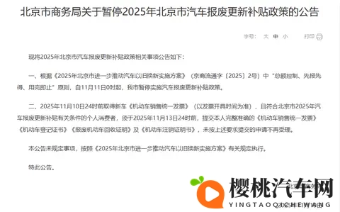 紧急提醒！北京汽车报废补贴暂停，这些车主别错过最后申报时间-2