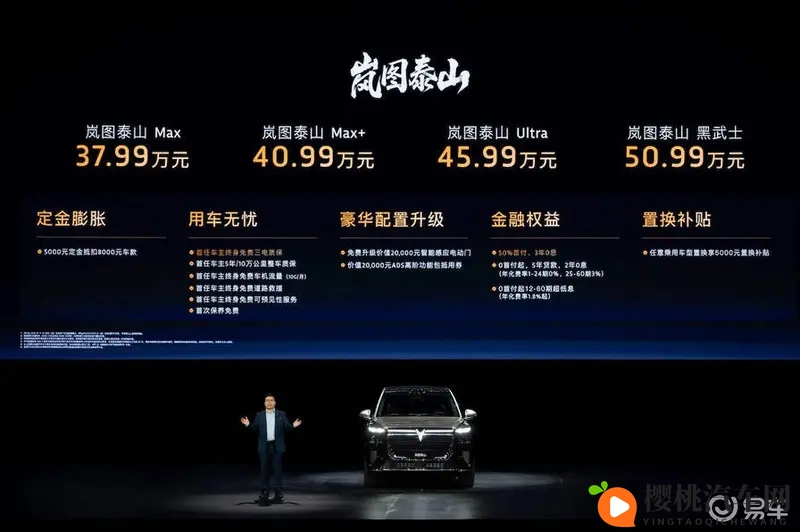 岚图泰山：东方雄狮的豪华宣言-1