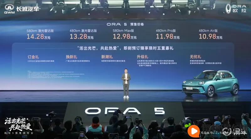 侯明昊代言,激光雷达上车,欧拉5预售价1098万元起-1