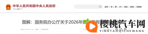 定了!2026年高速免费通行时间公布-1