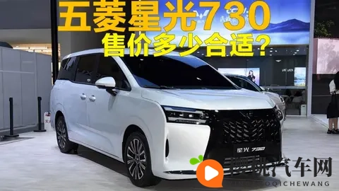 明日上市,五菱星光730正式售价多少合适?-2