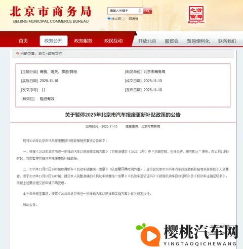注意，北京颁布汽车报废更新补贴政策公告-1
