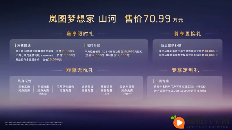 岚图梦想家山河7099万元上市-1