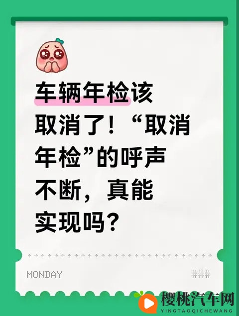 车辆年检该取消了!“取消年检”的呼声不断,真能实现吗?-1