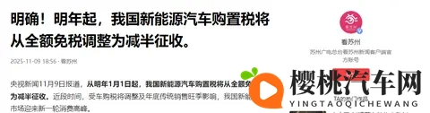 免税不再，电车还香吗？新能源汽车“退烧”背后的真账单-1