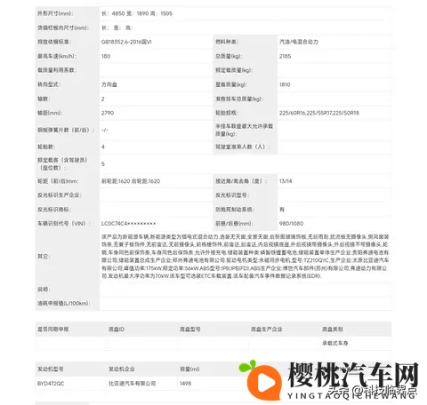 新款比亚迪海豹06DM旅行版申报,续航、动力提升-2