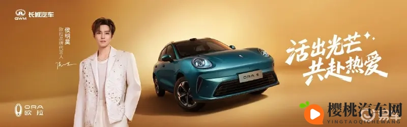 欧拉5携手侯明昊“共赴热爱” 1098万起开启预售-1