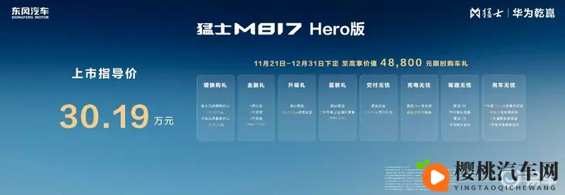 硬核安全打底,改装潜力拉满:猛士M817 Hero版来了-1