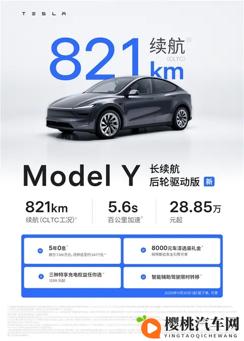 2885万！特斯拉Model Y长续航后驱版上市，续航突破800公里-1