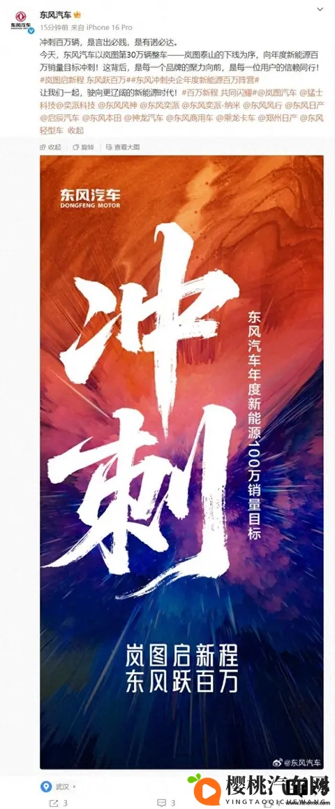 岚图30万辆下线，东风百万梦悬了？-2