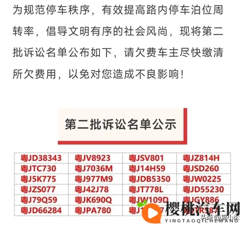 江门市智慧停车公布起诉名单，恶意欠费车主将被纳入起诉范围-2