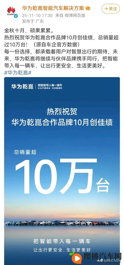 华为乾崑合作车10月卖爆10万辆！39万均价撑起高端市场-2