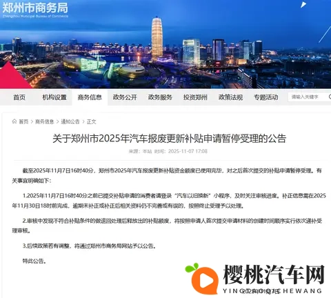河南一地商务局最新公告，补贴暂停！-1