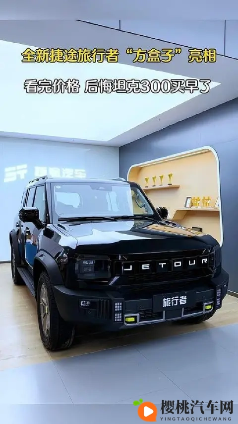 捷途2026款旅行者上市动力升级满足多场景出行需求-1