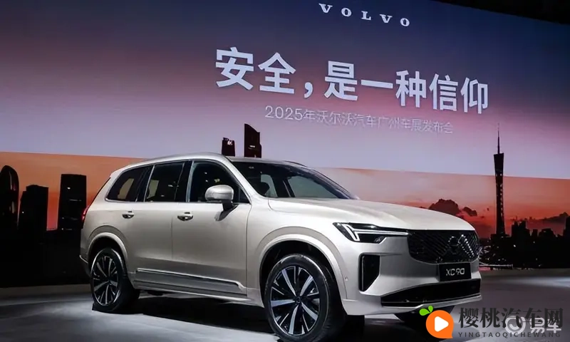 聚焦2025 广州车展,沃尔沃XC90上市-1