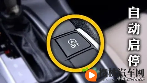 自动启停这么鸡肋,厂家为何不直接取消此功能?-1