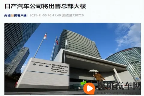 这家日系车企，连总部大楼都保不住了！-2