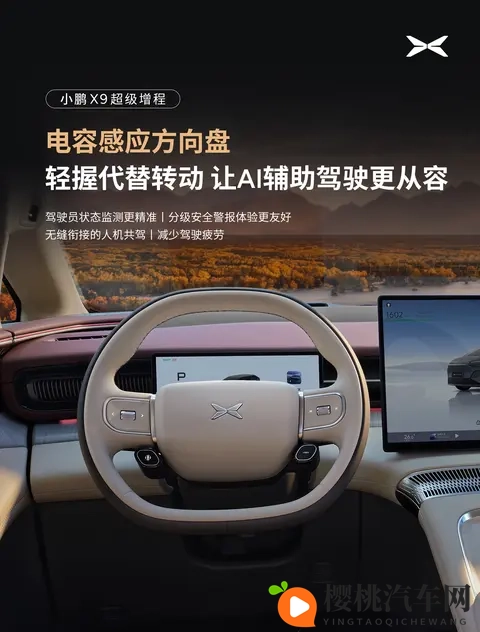 小鹏X9超级增程全系标配电容感应方向盘-1
