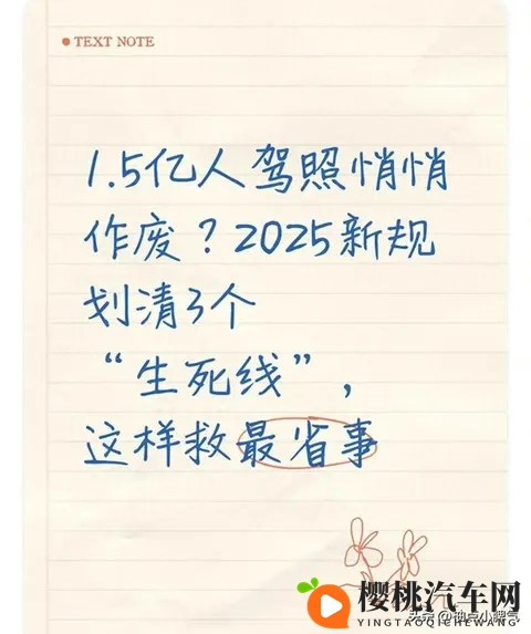 2025驾照新规，这样救回最省事-2