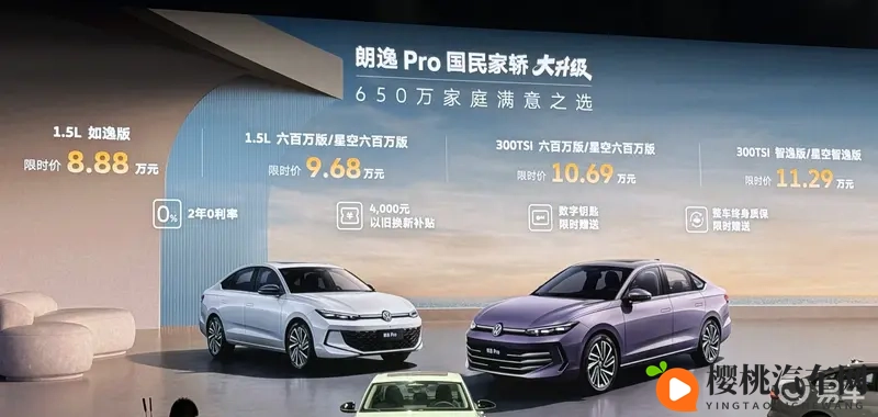 888万元起,朗逸Pro全新换代上市!车身加长42mm-1