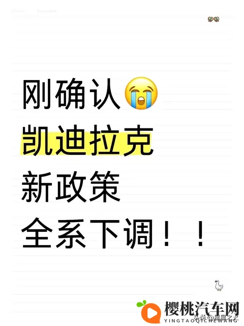 凯迪拉克!确定了,新政下调,最新落地价!-1