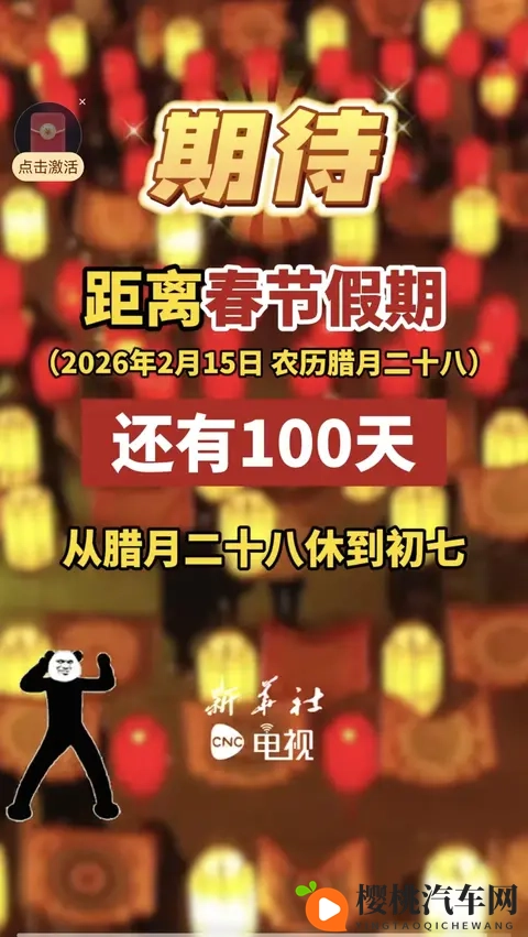 《还有100天过年!2026春节高速免费9天,这福利你得提前知道》-1