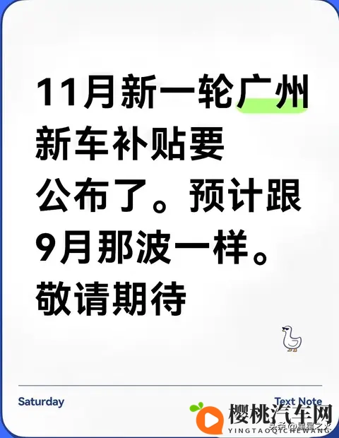 广州11月购车补贴要来了？9月3亿补贴经验全总结，这5点不看准亏-1