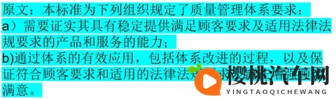 【汽车工业IATF16949标准解读概要】：1 范围-3