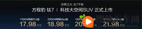 21天卖出8128辆,方程豹钛7为何成20万级SUV最大黑马?-1