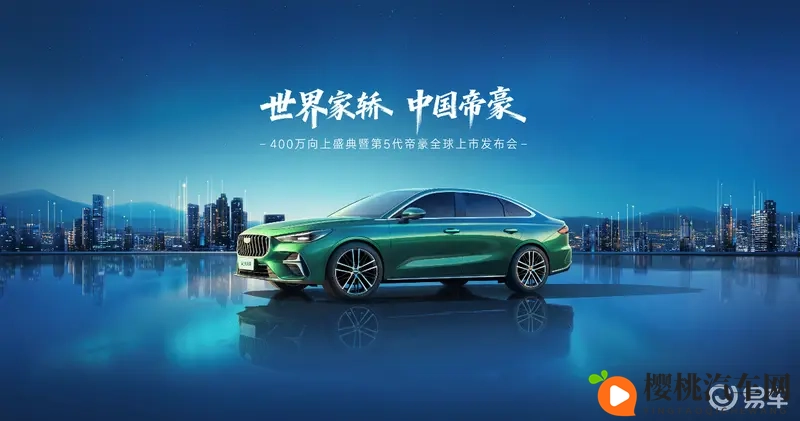 第4代帝豪即将震撼登场,11月18日全球首发-1