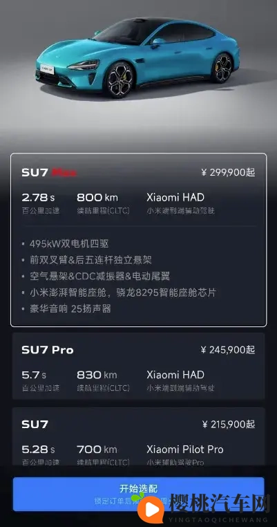 改款小米SU7要涨价？假的！但暗藏玄机-1