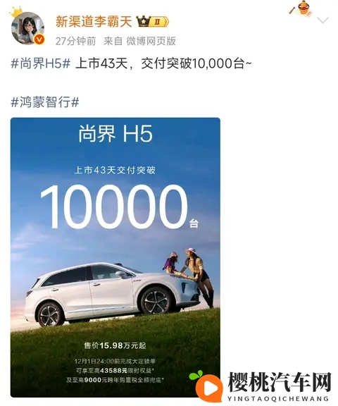 不差了!尚界H5上市43天交付破万,放任何车企都是妥妥的爆款!-1