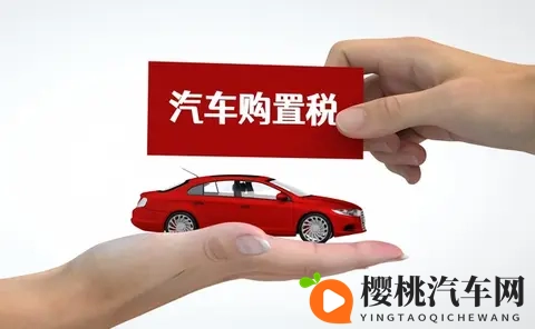 新能源车买税变政策搅动市场-2