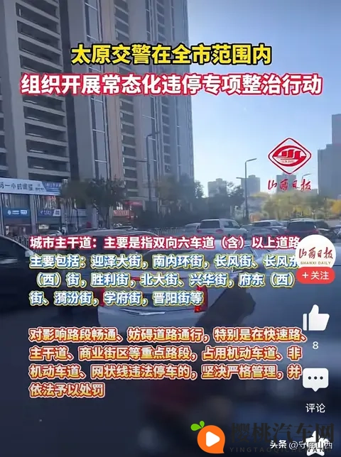 一味处罚,绝对不是解决太原乱停车的办法,提几点建议您看行吗?-2