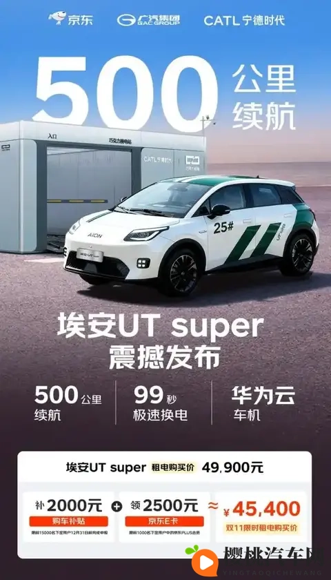京东汽车来了!埃安UT super上市,499万起,你会考虑吗?-1