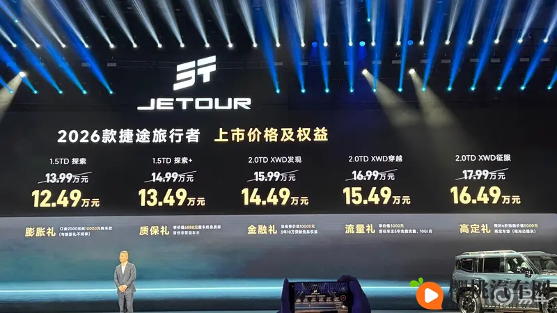 捷途旅行者双车上市,焕新价1249万元起!-1