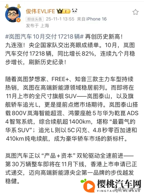 岚图汽车10月交付量再创新高,双旗舰车型引爆市场期待-1