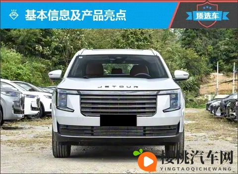 质选车:捷途X70L以全新设计引领燃油新时代-1